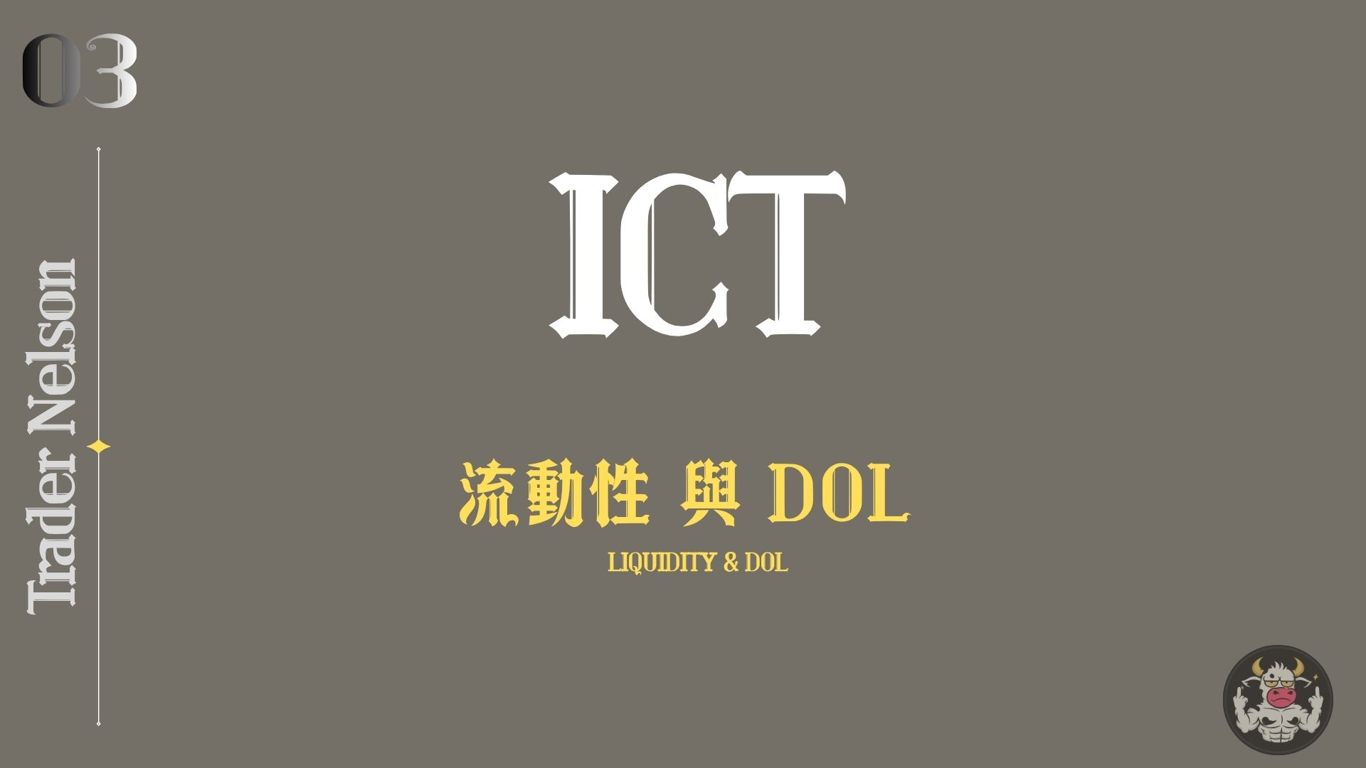 Liquidity 與 DOL影片封面